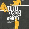 Book NAGNAPURUSHAN (KERALA BHASHA INSTITUTE)