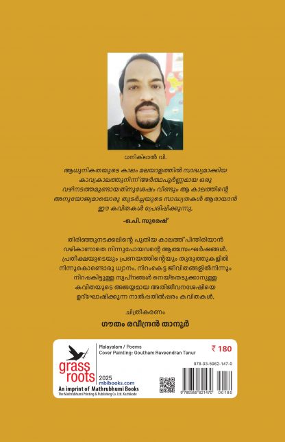 Aamavegathile Yathrakar Back Cover Aamavegathile Yathrakar Back Cover