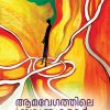 Book AAMAVEGATHILE YAATHRAKKAAR