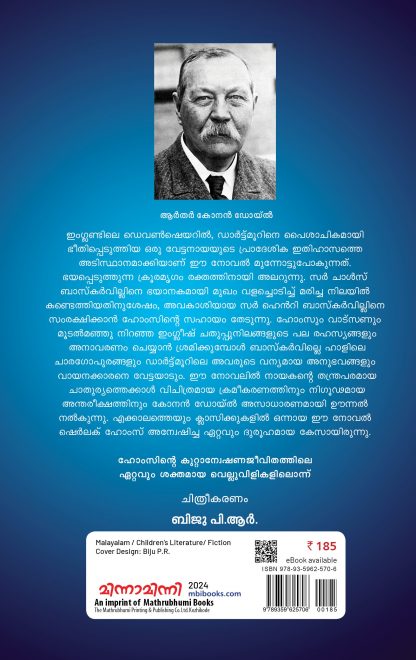Baskervillayile Vettanaya Back Cover Baskervillayile Vettanaya Back Cover
