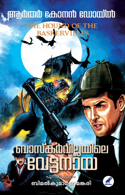 Baskervillayile Vettanaya Front Cover Book BASKERVILLAYILE VETTANAAYA