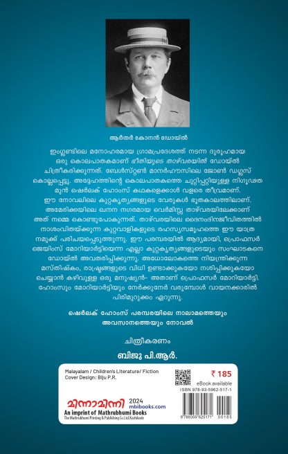 Bheethiyude Thazhvara Back Cover Bheethiyude Thazhvara Back Cover