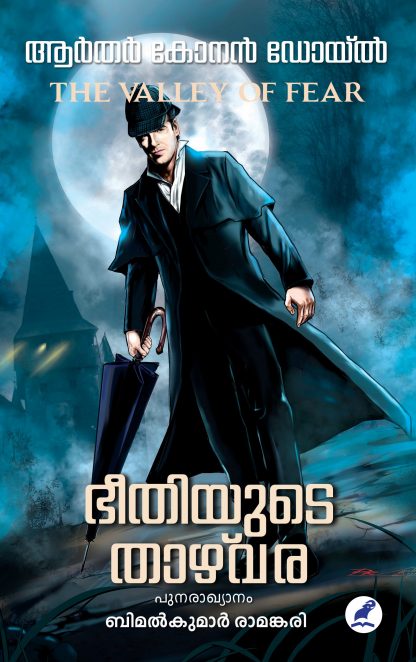 Bheethiyude Thazhvara Front Cover Book BHEETHIYUDE THAZHVARA