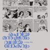 Book CHERIYA MANUSHYARUM VALIYA LOKAVUM