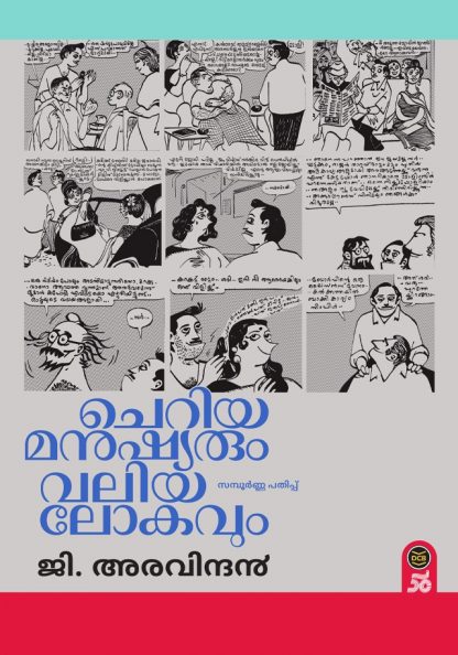 Book CHERIYA MANUSHYARUM VALIYA LOKAVUM