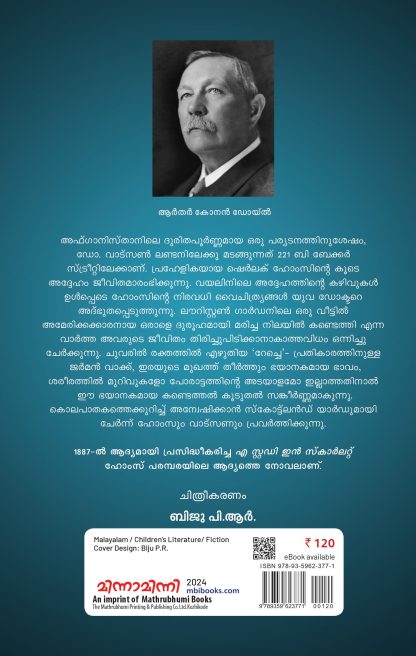 Chuvappil oru padanam Back Cover Chuvappil oru padanam Back Cover