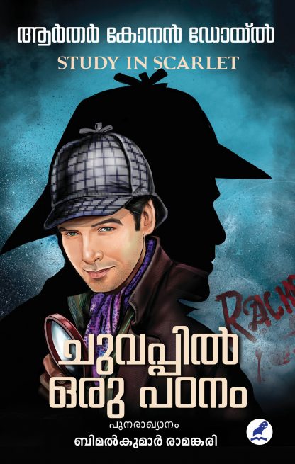 Chuvappil oru padanam Front Cover Book CHUVAPPIL ORU PADANAM