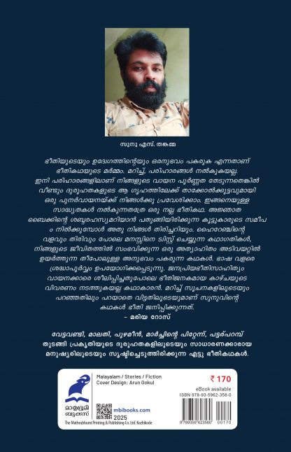 Irachikolapaathakam Back Cover Irachikolapaathakam Back Cover