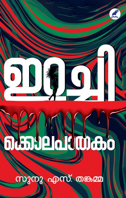 Irachikolapaathakam Front Cover Book IRACHIKOLAPATHAKAM