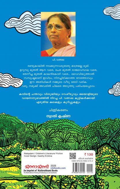 Kaattile Veedum Aditikalum Back Cover