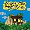 Book KAATTILE VEEDUM ATHIDHIKALUM