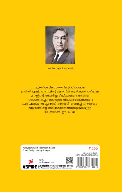 Manassinte Rasthantram Back Cover Manassinte Rasthantram Back Cover