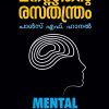 Book MANASSINTE RASATHANTHRAM