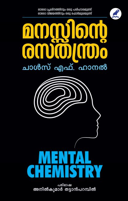 Manassinte Rasthantram Front Cover Book MANASSINTE RASATHANTHRAM