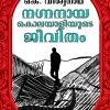 Book NAGNANAYA KOLAYALIYUDE JEEVITHAM