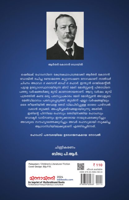 Nalvar Chinnam Back Cover Nalvar Chinnam Back Cover