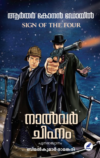 Nalvar Chinnam Front Cover Book NAALVAR CHIHNAM