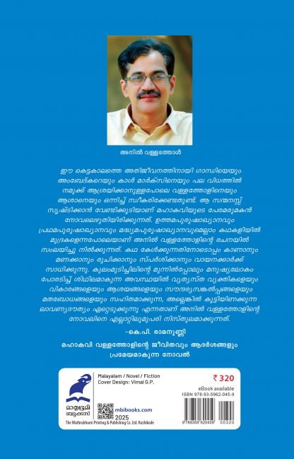 Nirnnimeshamayi Nilkka Back Cover