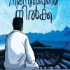 Book NIRNNIMESHAMAY NILKKA