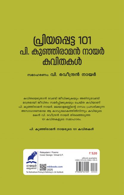 Priyapetta 101 P Kunjiraman Nair Kavithakal Back Cover Priyapetta 101 P Kunjiraman Nair Kavithakal Back Cover