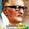 Book PRIYAPPETTA 101 P. KUNHIRAMAN NAIR KAVITHAKAL