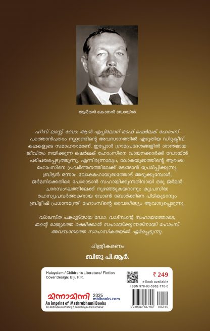 Sherlock Holmsinte Anthyapranaamam Back Cover Sherlock Holmsinte Anthyapranaamam Back Cover