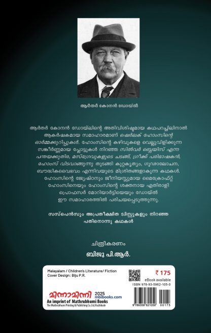 Sherlock Holmsinte Ormakkurippukal Back Cover Sherlock Holmsinte Ormakkurippukal Back Cover