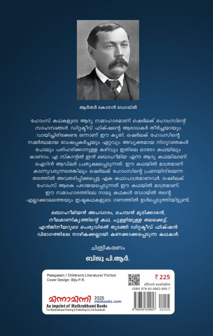 Sherlock Holmsinte Saahasangal Back Cover Sherlock Holmsinte Saahasangal Back Cover