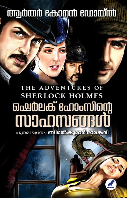 Sherlock Holmsinte Saahasangal Front Cover Book SHERLOCK HOLMSINTE SAHASANGAL
