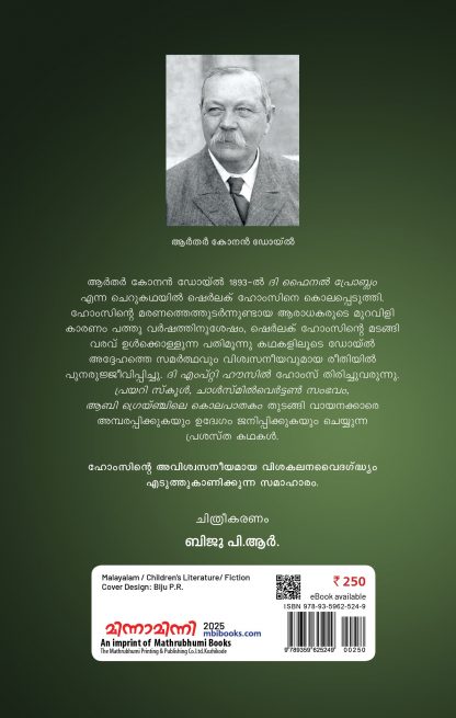 Sherlock Holmsinte Thirichuvaravu Back Cover Sherlock Holmsinte Thirichuvaravu Back Cover