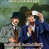 Book SHERLOCK HOLMSINTE THIRICHUVARAVU