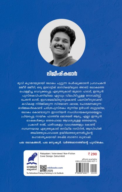 Varthamana Pusthakam Back Cover Varthamana Pusthakam Back Cover