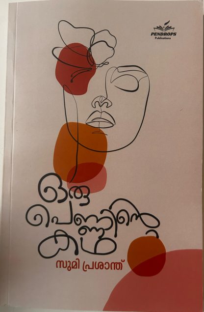 Book ORU PENNINTE KATHA