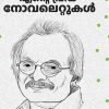 Book ENTE PRIYA NOVELETTUKAL(M.MUKUNDAN)