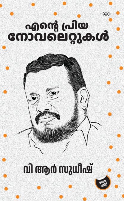 Book ENTE PRIYA NOVELETTUKAL (V.R.Sudheesh)