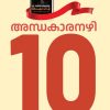 Book ANDHAKAARANAZHI (10th Edition)