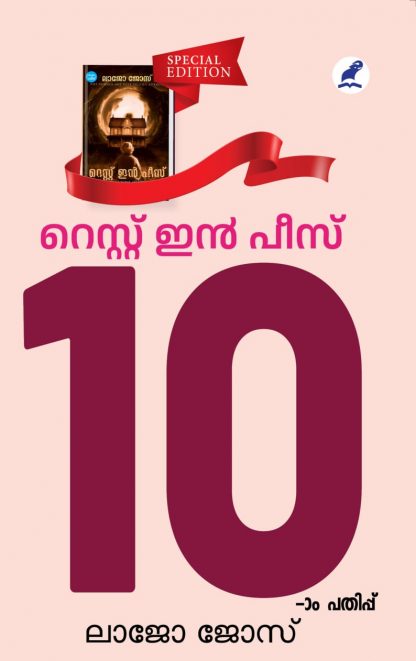 Book REST IN PEACE (10th Edition)