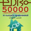 Book LAABHAM 50000: 30 CHERUKIDA VYAVASAYANGAL