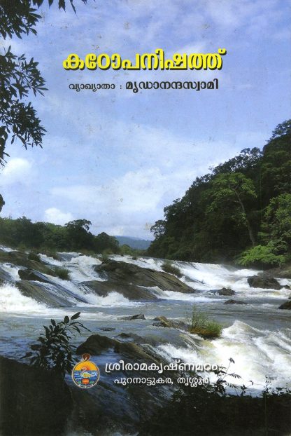 Book KATHOPANISHAD
