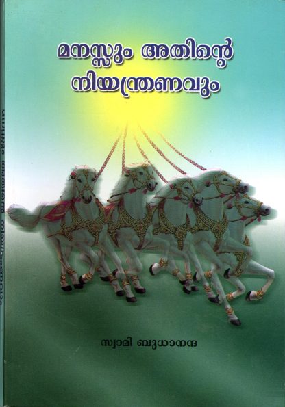 Book MANASSUM ATINTE NIYANTRANAVUM