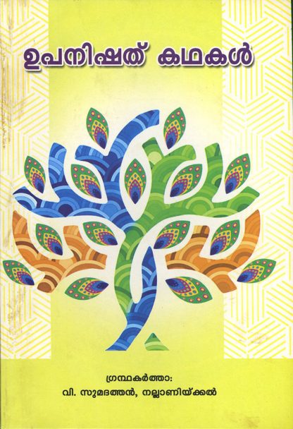 Book UPANISHAD KATHAKAL