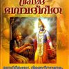 Book SRIMAD BHAGAVAT GITA (3 Volume Set)