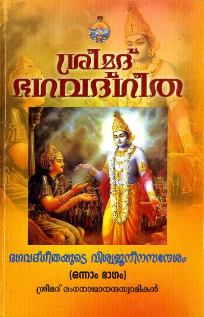 Book SRIMAD BHAGAVAT GITA (3 Volume Set)