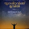 Book YUGAPPIRAVIKKU MUMPIL (Part-1)