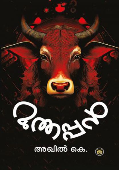 20881384324515-akhil Book MUTHAPPAN