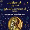 Book PULSAR MUTHAL BLACKHOLUKAL VARE
