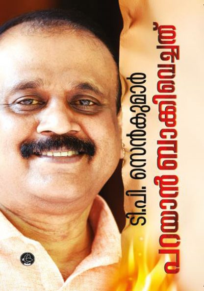 48726639133066-paraya Book PARAYAN BAKKI VECHATHU