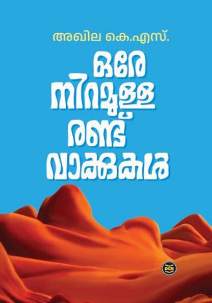 61114241728561-ore Book ORE NIRAMULLA RANDU VAKKUKAL