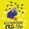 Book PRAVUKALUDE BHOOPADAM
