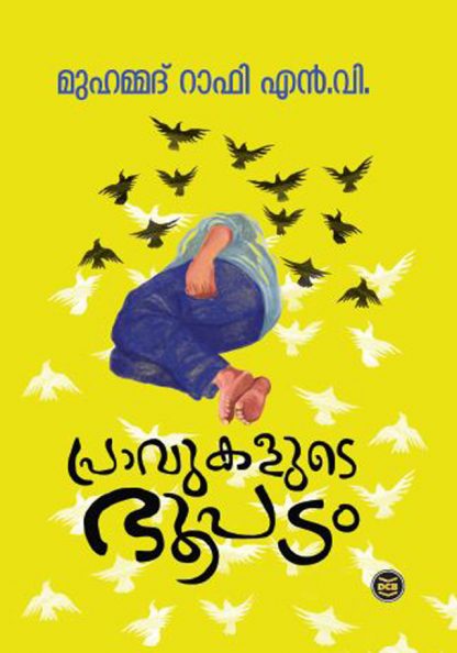 Book PRAVUKALUDE BHOOPADAM